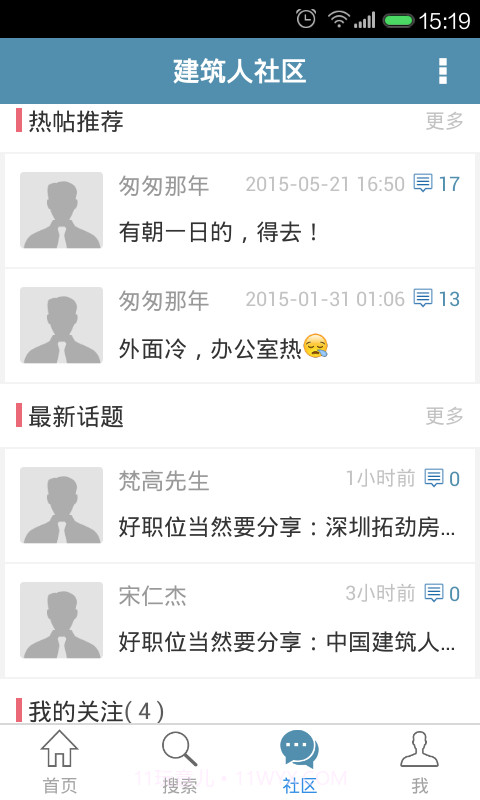 中国建筑人才网免费版截图3 中国建筑人才网免费版截图3