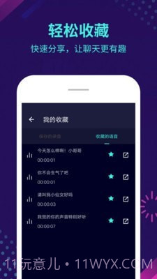 李云龙语音包播放工具截图4