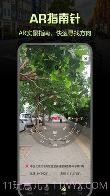 出行指南针截图4 出行指南针截图4