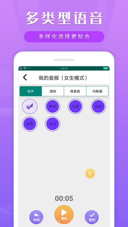 智能语音包变声器截图3