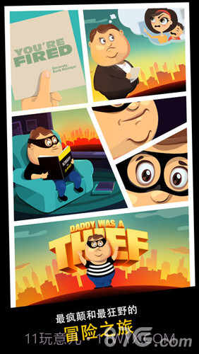 老爸曾是小偷官网版截图4 老爸曾是小偷官网版截图4