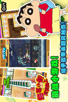 蜡笔小新天天向上手机版截图2