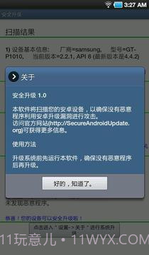 安全升级截图8 安全升级截图8