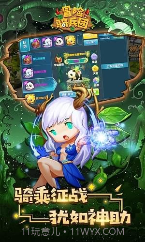 冒险骑兵团截图1