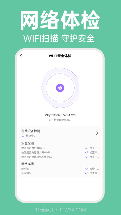 WiFi智连万能钥匙截图2