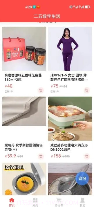 二五数字生活APP最新版截图3 二五数字生活APP最新版截图3