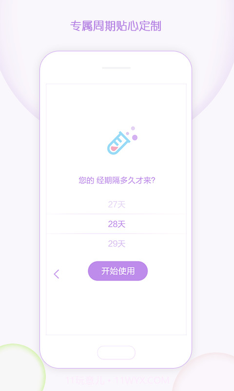 大姨妈记录截图1