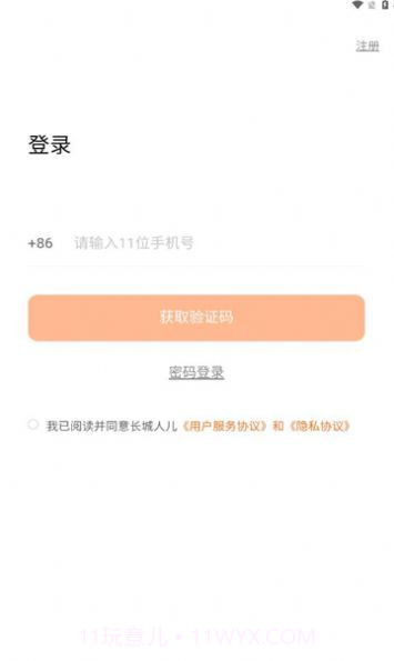 长城人儿截图3 长城人儿截图3