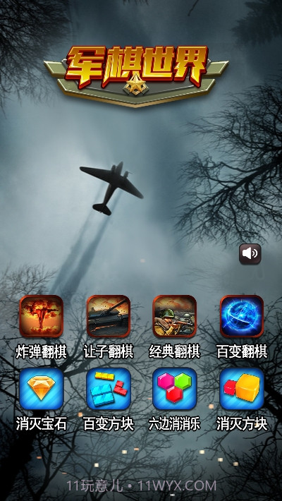 军棋单机版免费截图1 军棋单机版免费截图1