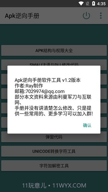 Apk逆向手册截图1 Apk逆向手册截图1