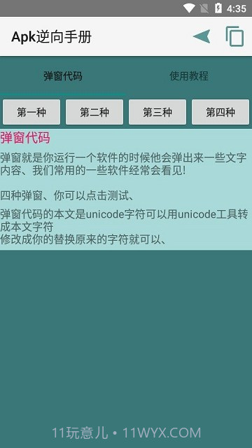 Apk逆向手册截图4 Apk逆向手册截图4