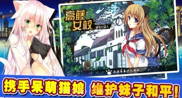 高藤女校手机版截图1 高藤女校手机版截图1