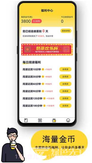 奶茶小说(姜糖撞奶茶小说)V1.11 安卓手机版截图1