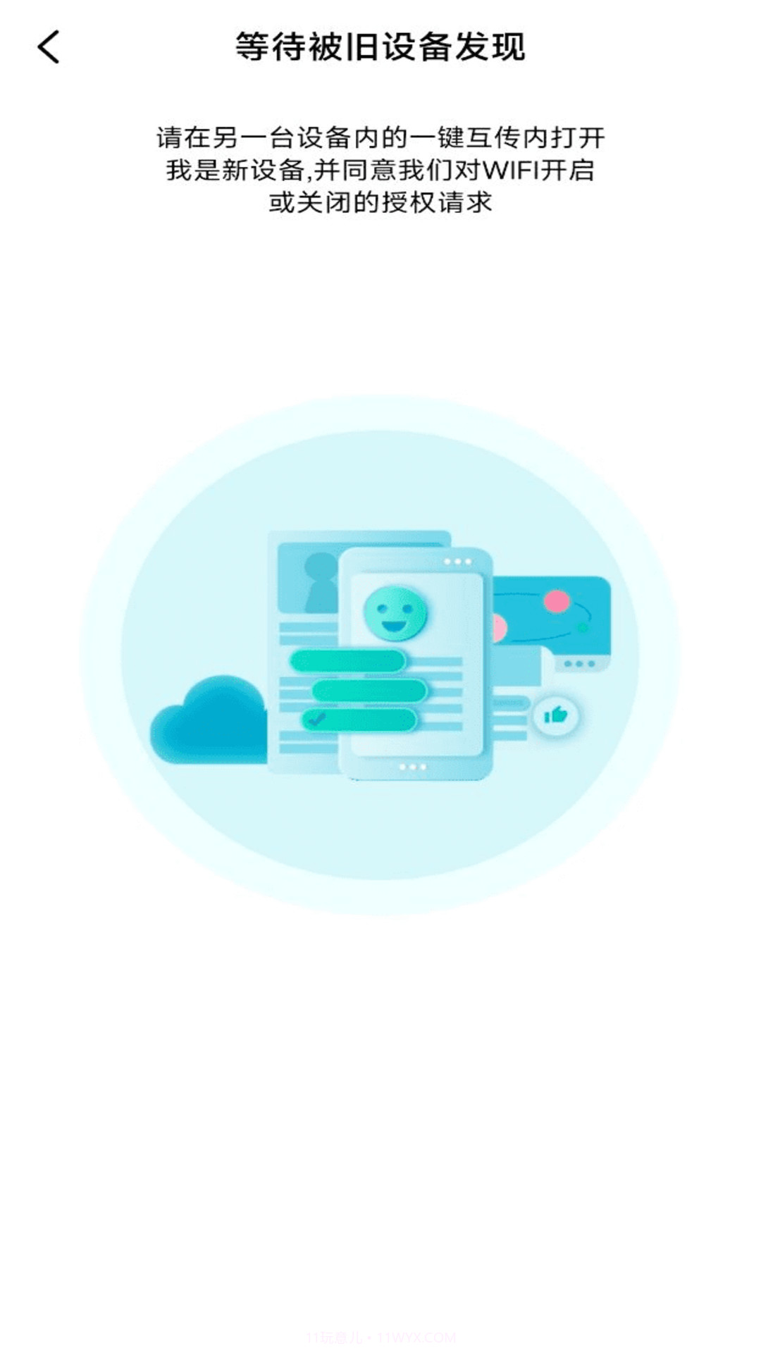 手机克隆君截图3 手机克隆君截图3