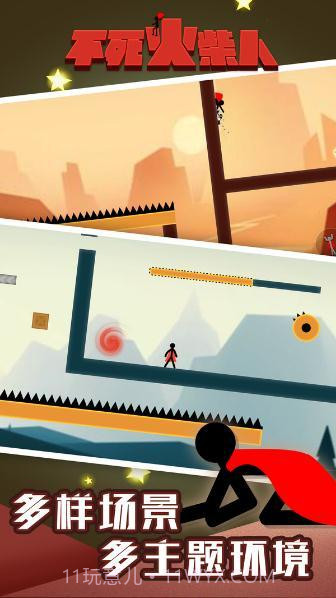 不死火柴人截图1