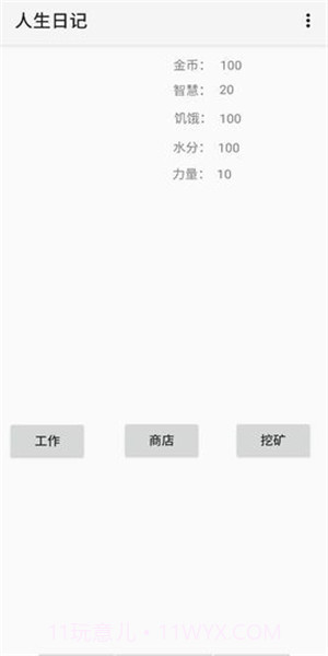 人生日记官网版截图4 人生日记官网版截图4
