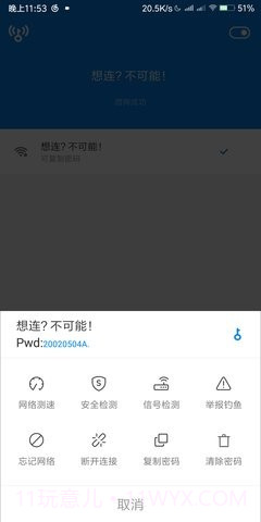 wifi爆破神器截图2