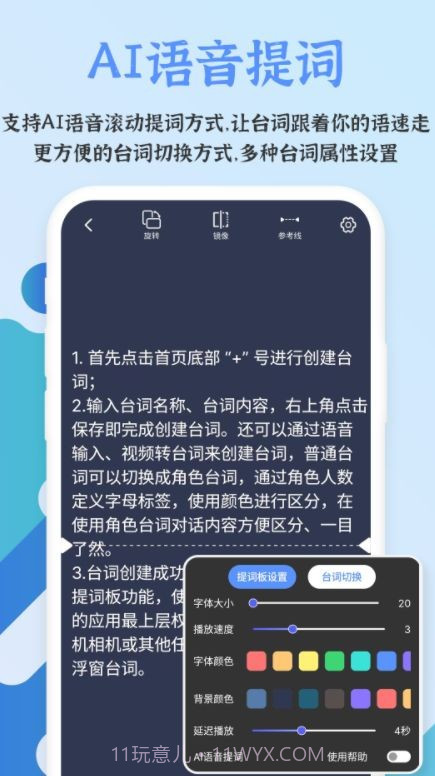 爱拍提词器截图1 爱拍提词器截图1