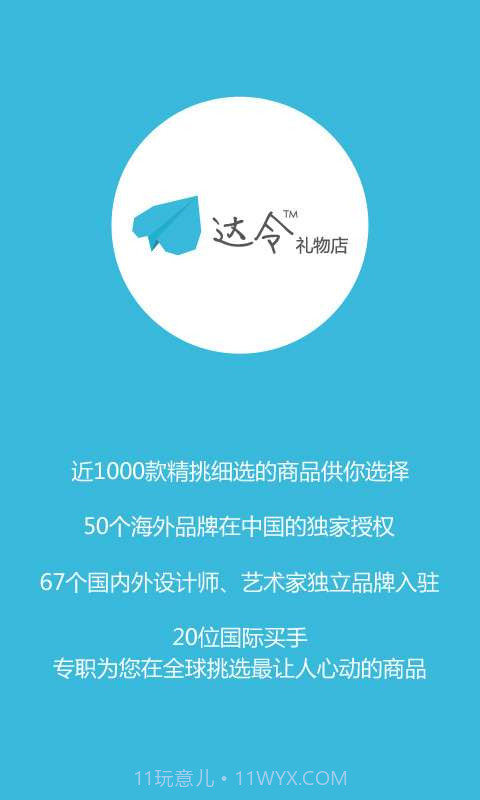 达令礼物店截图1