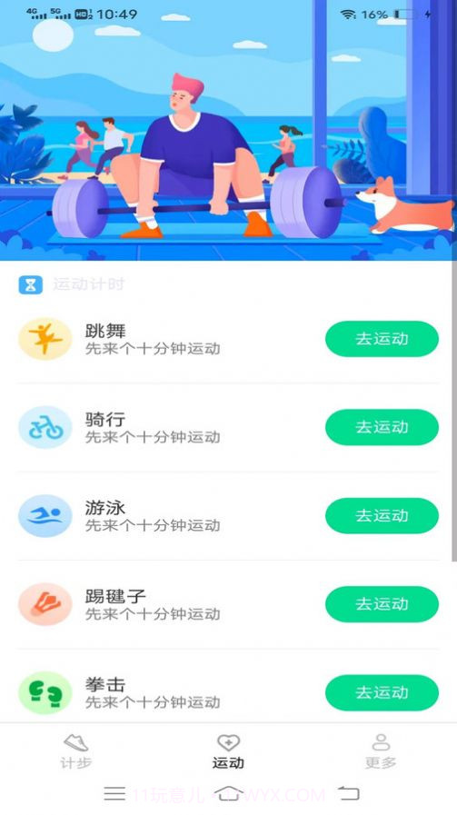 龙运走一走截图2