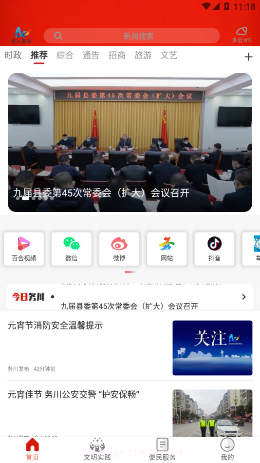 务川发布截图3 务川发布截图3