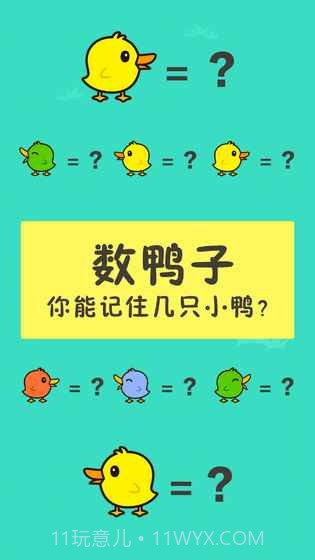 数鸭子截图3 数鸭子截图3