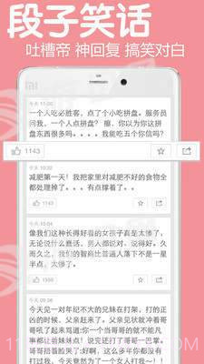 内涵段子新截图2