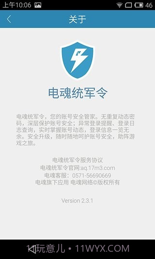 电魂统军令手机版截图5 电魂统军令手机版截图5