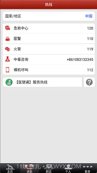 现场急救指南截图3 现场急救指南截图3