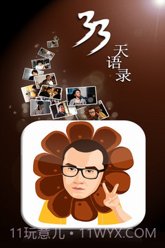 小贱经典语录截图1 小贱经典语录截图1