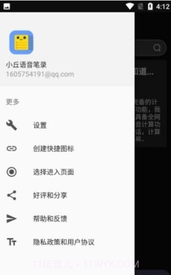 小丘语音笔录截图1 小丘语音笔录截图1