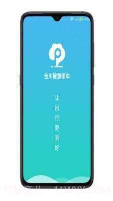 合川智慧停车截图2 合川智慧停车截图2