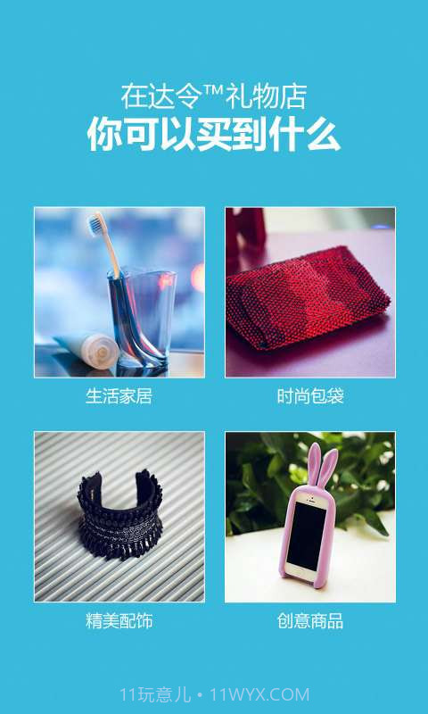 达令礼物店截图2