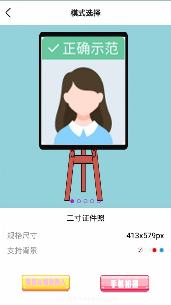 高级证件照截图3