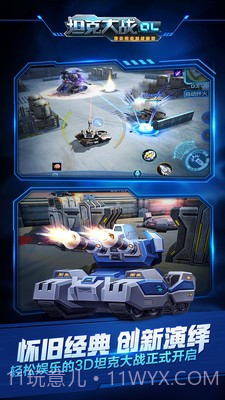 坦克大战OL截图2