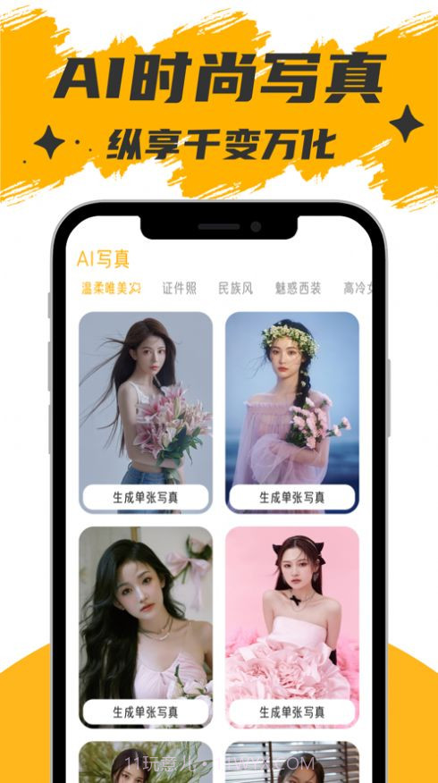 AI照相馆截图1 AI照相馆截图1