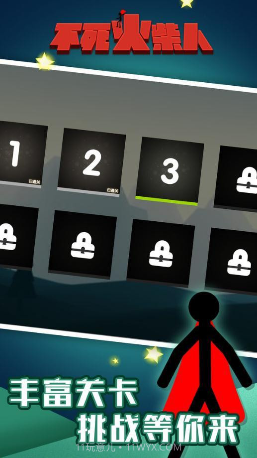 不死火柴人截图3