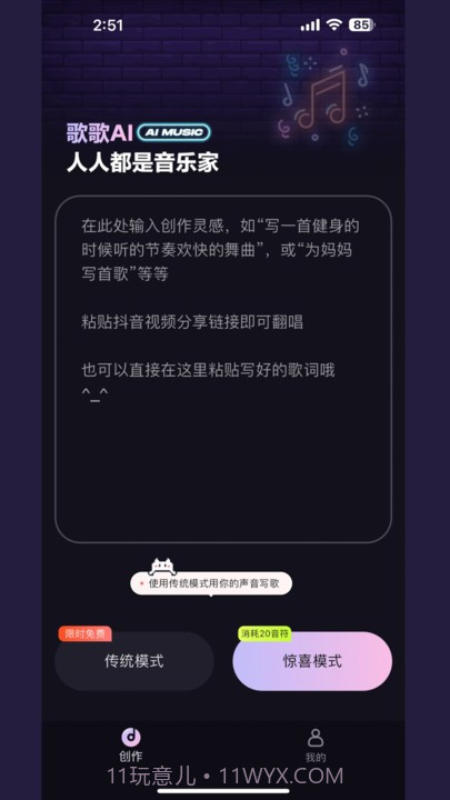 歌歌ai写歌截图4 歌歌ai写歌截图4