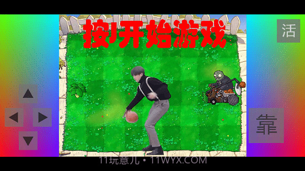 植物大战僵尸爱坤版截图3 植物大战僵尸爱坤版截图3