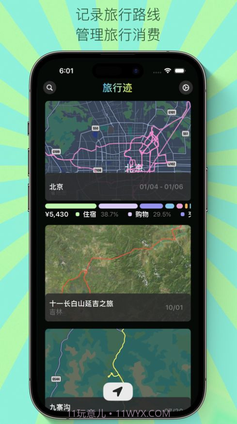 旅行迹截图3 旅行迹截图3