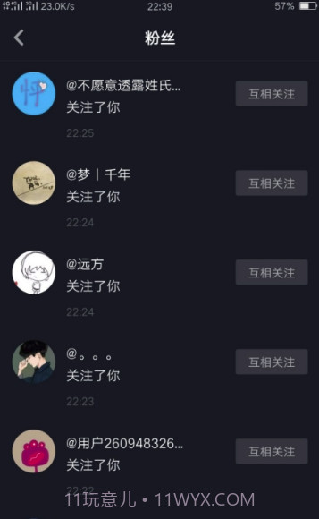 抖音互粉工具(抖音增粉神器)V2.7 最新版截图2