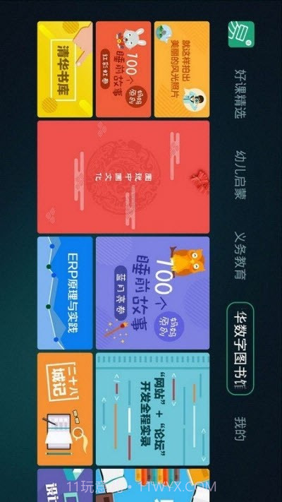 易学截图3 易学截图3