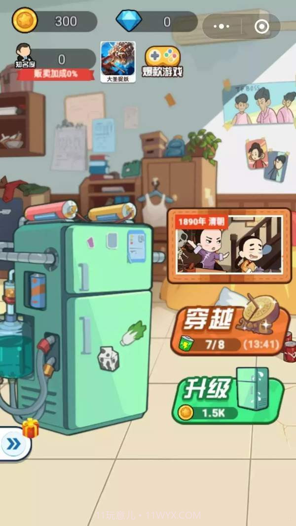 我家冰箱能穿越截图1 我家冰箱能穿越截图1