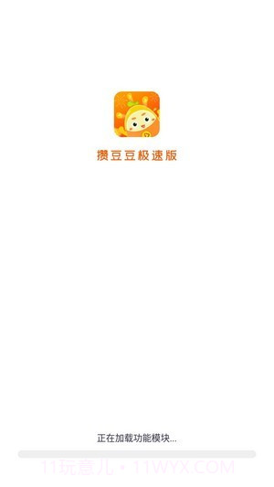 攒豆豆极速版截图1 攒豆豆极速版截图1