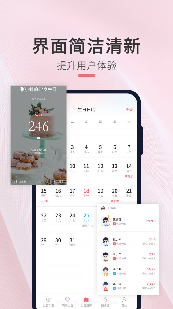 生日倒数日提醒截图3
