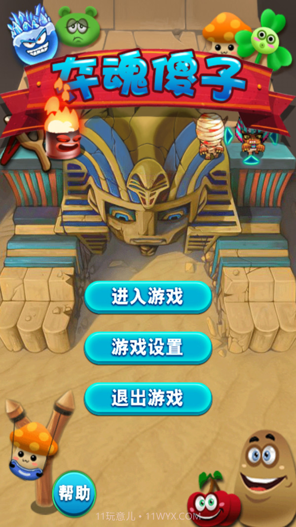 夺魂傻子截图1 夺魂傻子截图1