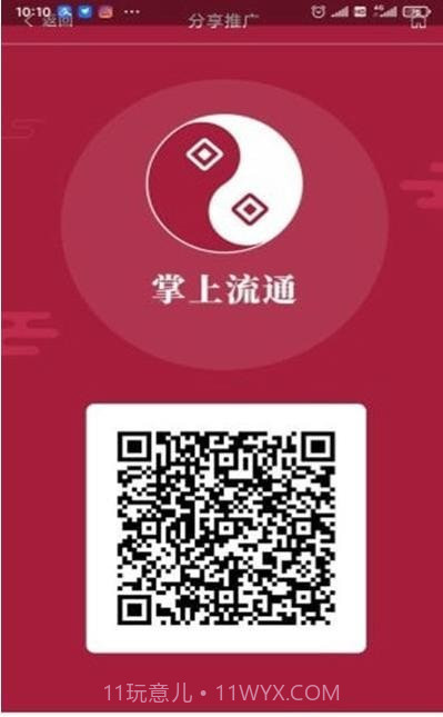 掌上流通截图4 掌上流通截图4