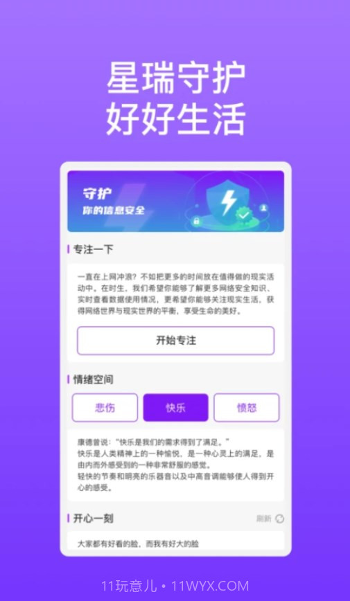 星瑞手机助理截图2 星瑞手机助理截图2