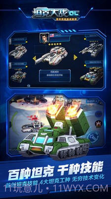 坦克大战OL截图5