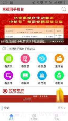 京视网手机台截图2